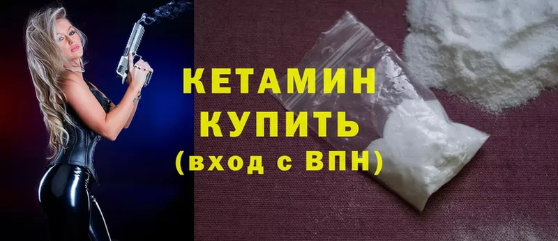 Кетамин ketamine  omg ссылки  Куса 